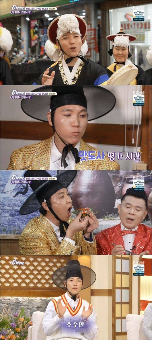 조주한, '6시 내고향' 고정 리포터로 발탁..시장 상인들 마음 훔쳤다 | 인스티즈