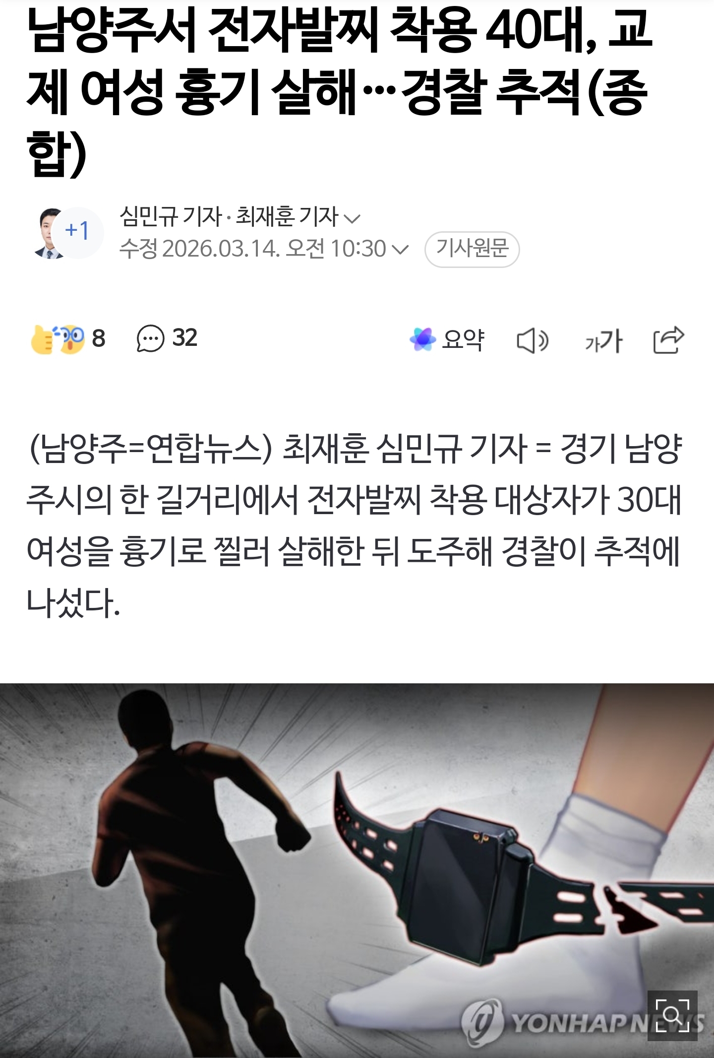 [정보/소식] 남양주서 전자발찌 착용 40대, 교제 여성 흉기 살해…경찰 추적(종합) | 인스티즈