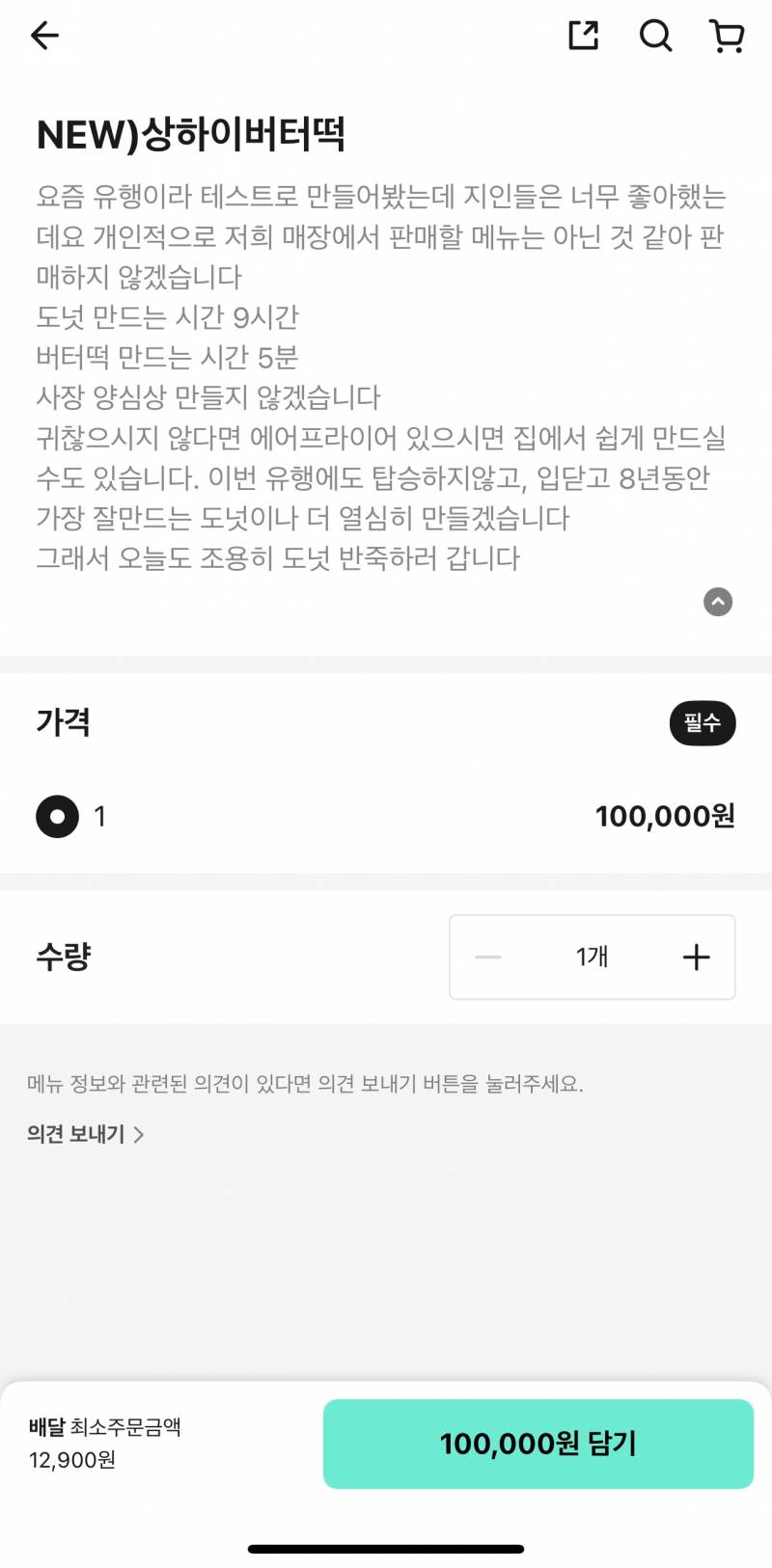 [잡담] 하 버터떡 먹으려고 배민에 검색했는데 식당 진짜 신고마렵네 | 인스티즈