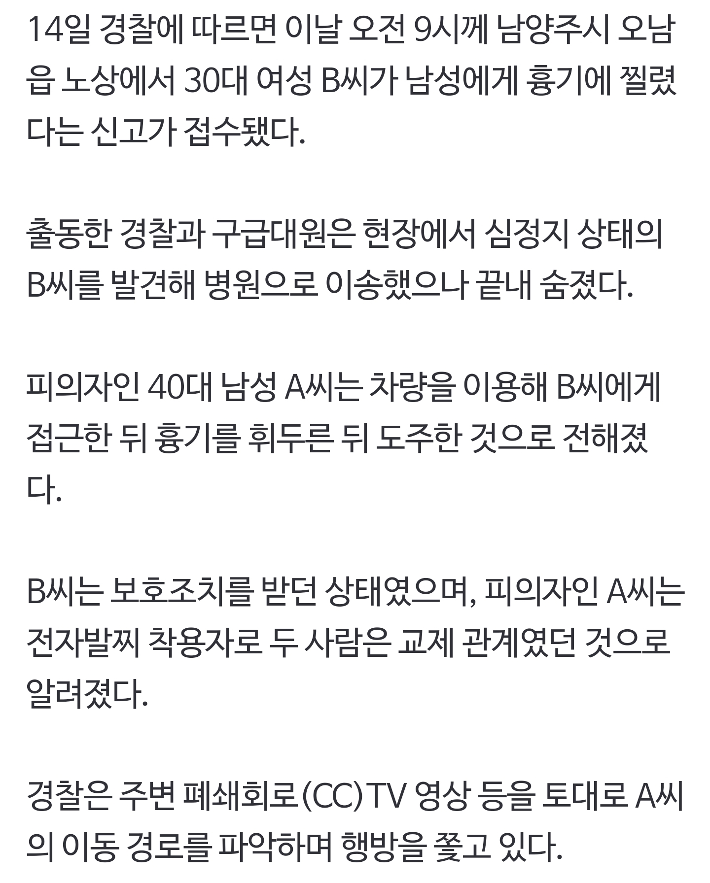 [정보/소식] 남양주서 전자발찌 착용 40대, 교제 여성 흉기 살해…경찰 추적(종합) | 인스티즈