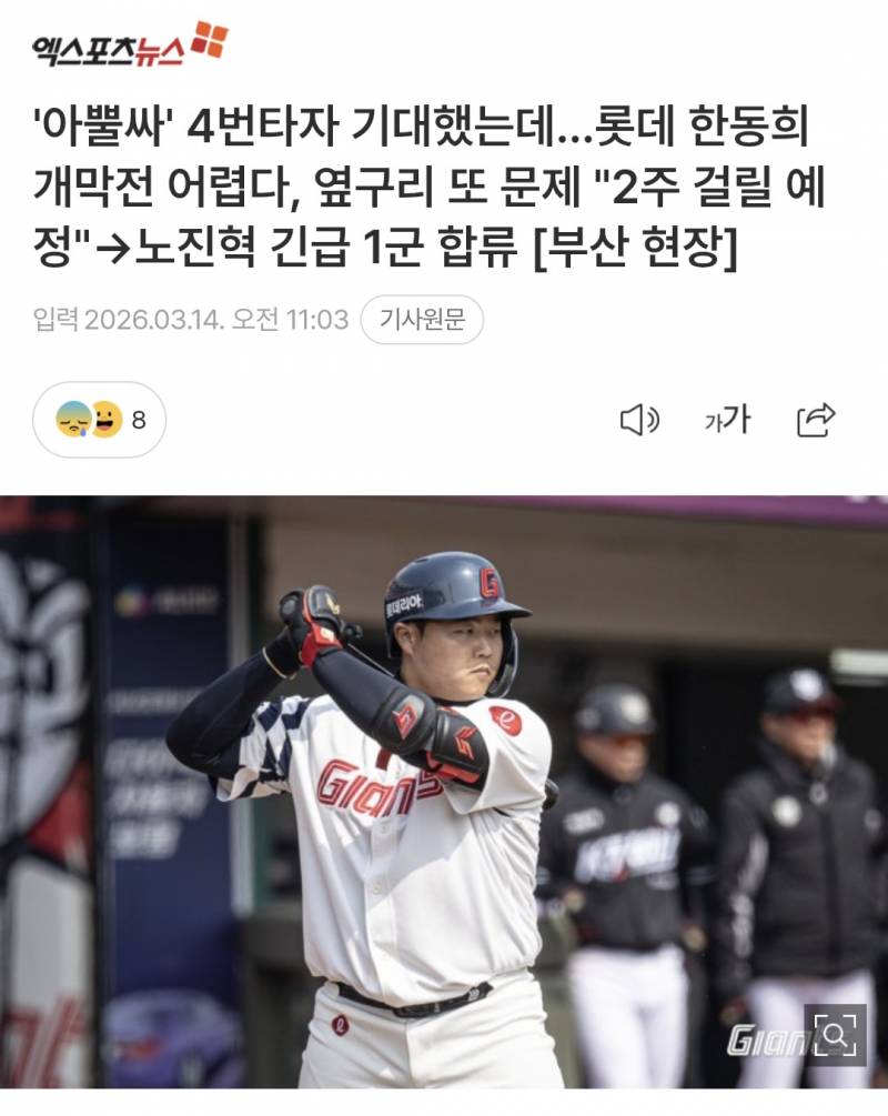 [잡담] 동동히 개막전 출전 어렵다고함 | 인스티즈
