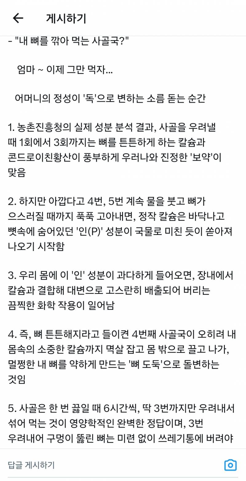 [정보/소식] 뼈에 안좋다는 사골국 | 인스티즈
