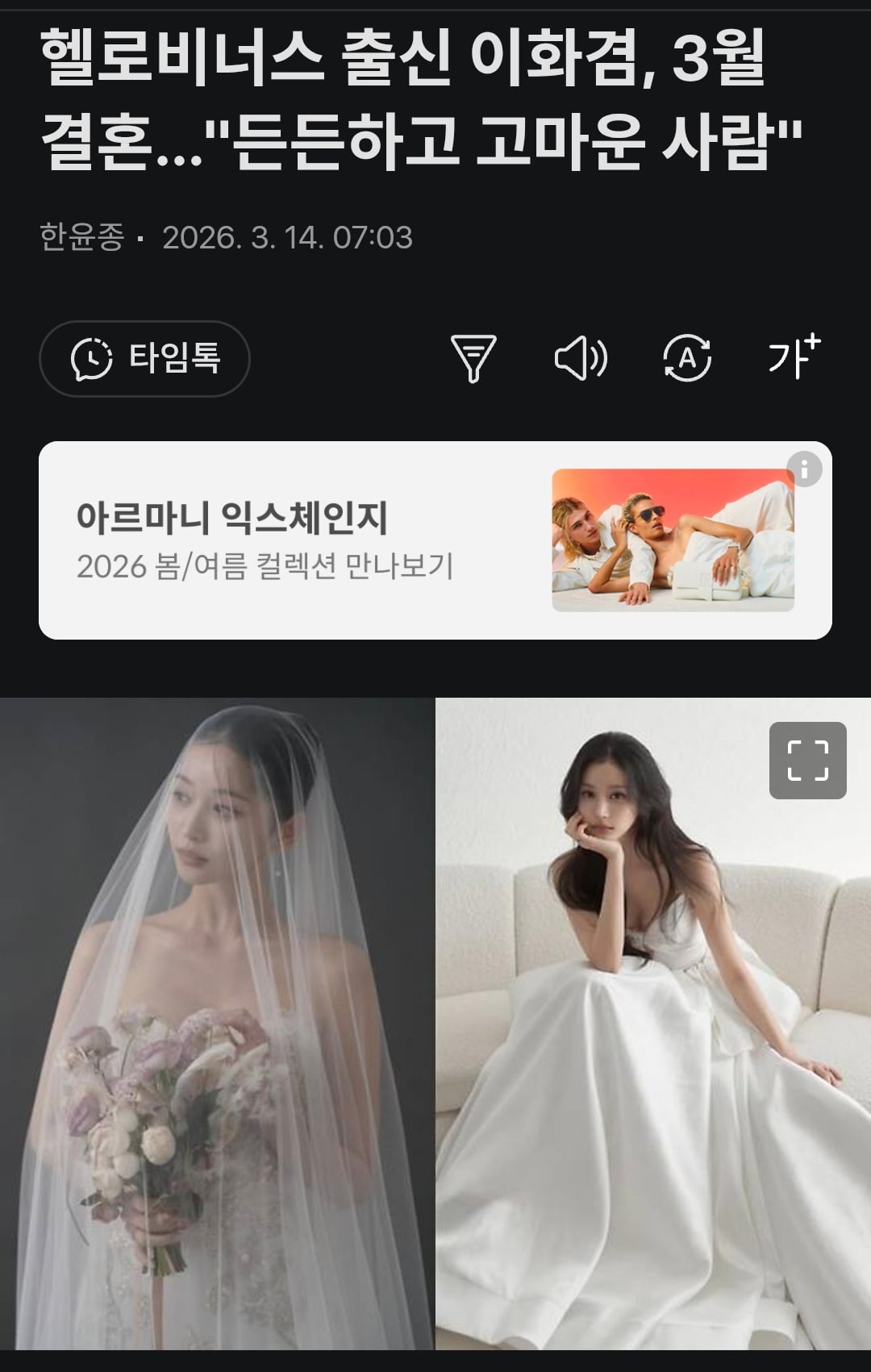 [잡담] 헬로비너스 이화겸 결혼이래서 누군지 한참 생각했음 | 인스티즈
