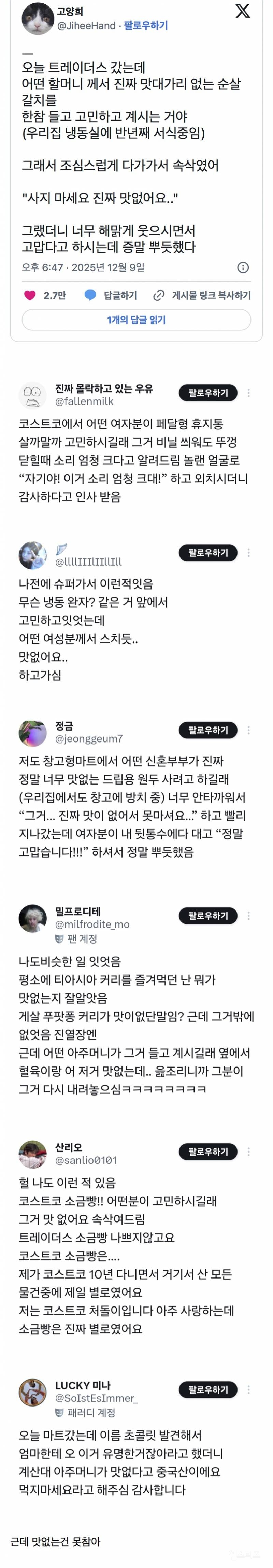 마트에서 참기 어려운 한국인의 오지랖...jpg | 인스티즈