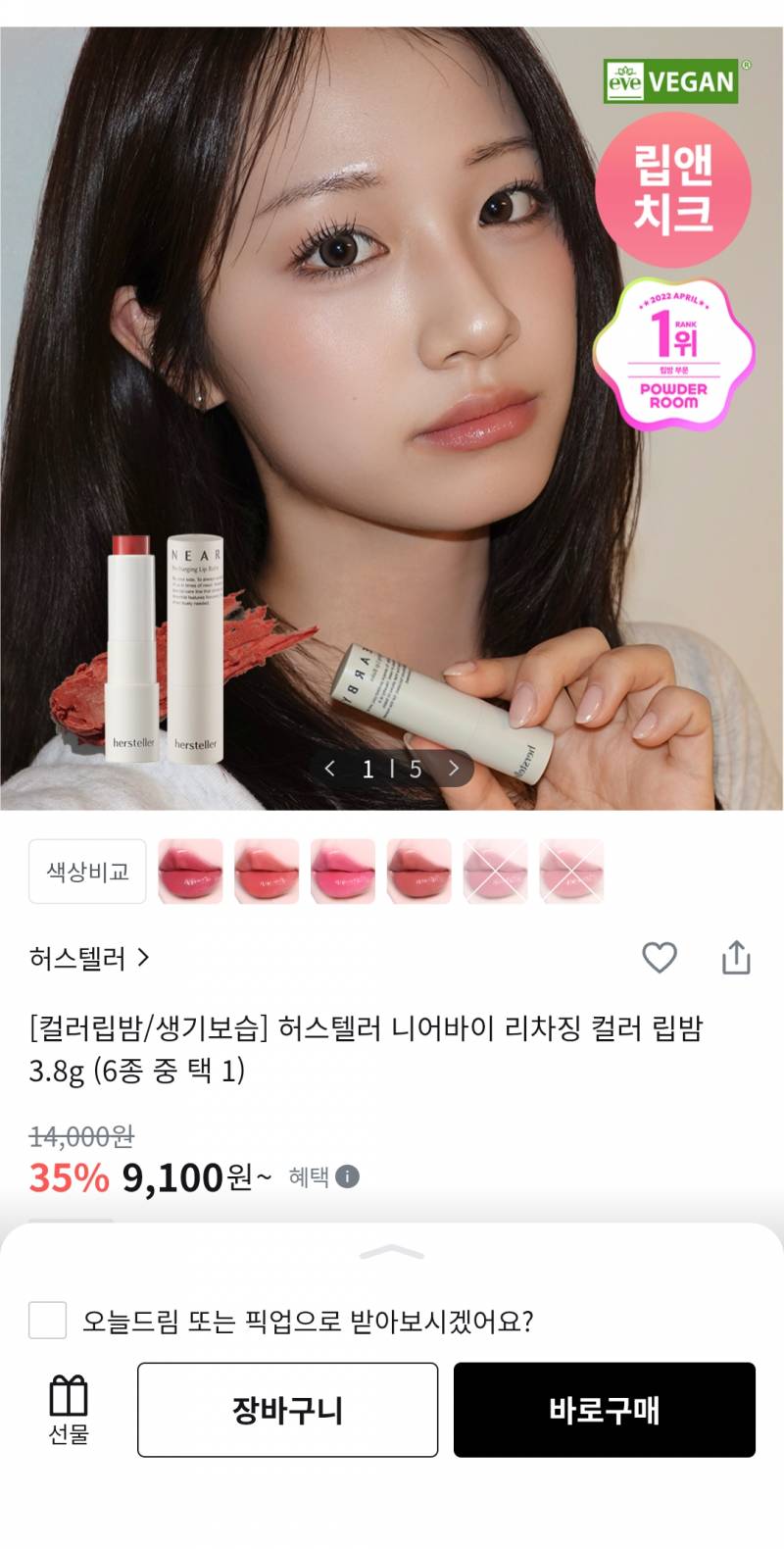 [잡담] 자연스러운 컬러립밤 얘가 짱임 | 인스티즈