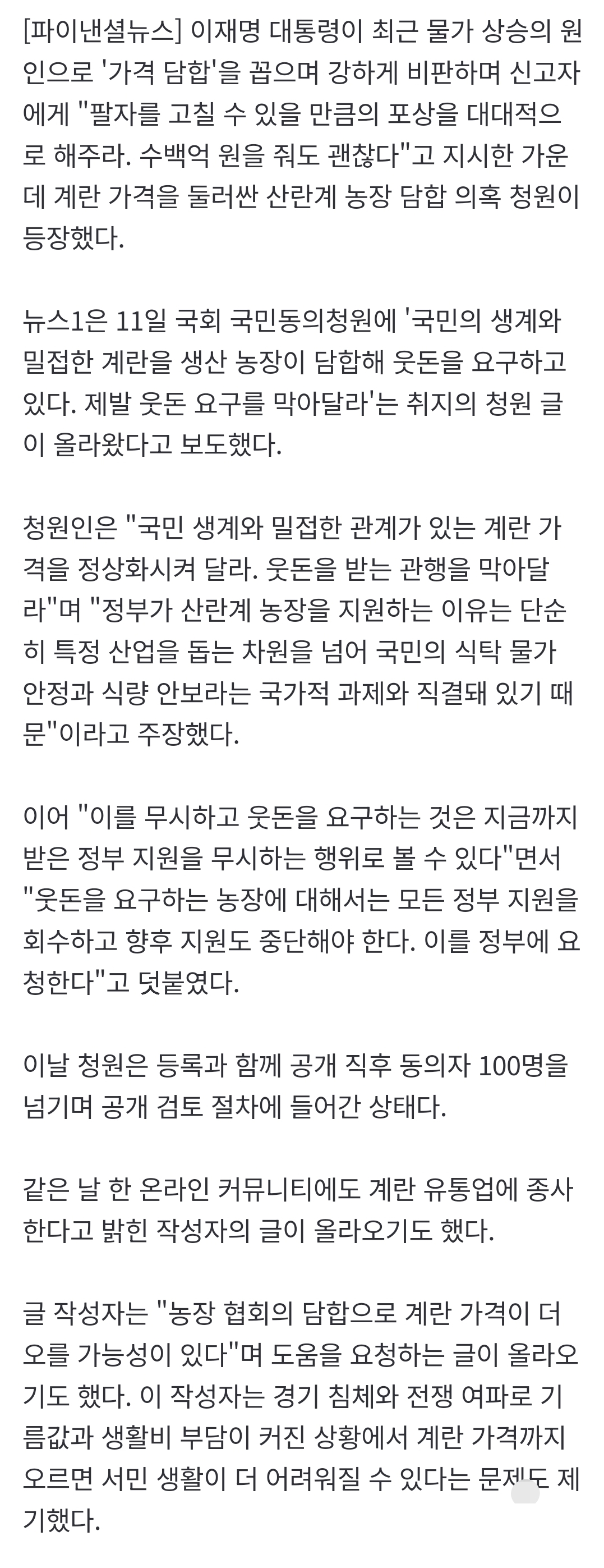[정보/소식] "팔자 고칠만큼 포상" 李대통령 지시에...'계란값 담합' 내부 고발 나왔다 | 인스티즈