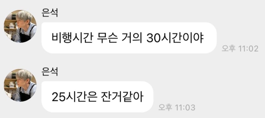 [잡담] 라이즈 서로 다른 비행기 탄거? | 인스티즈