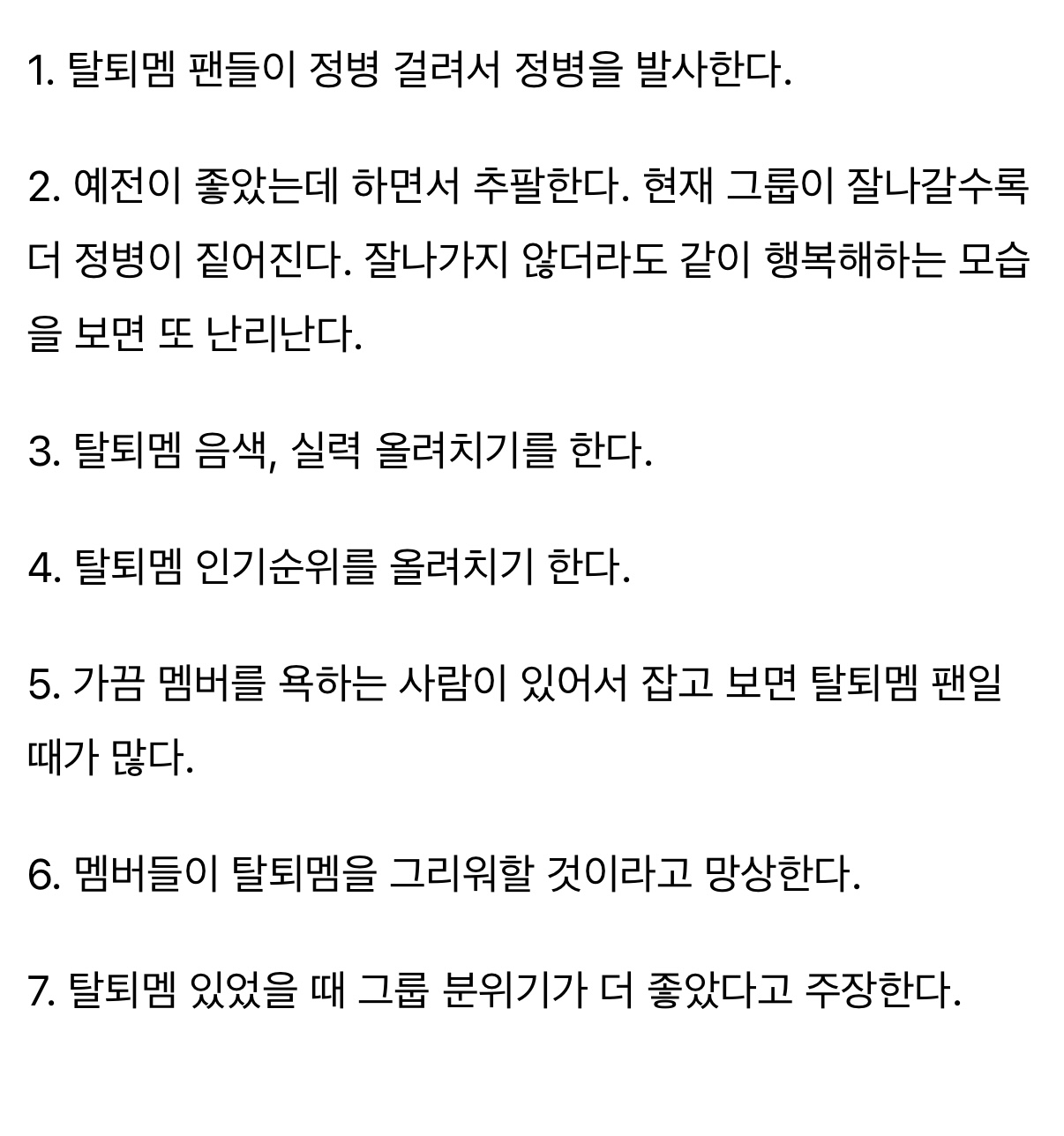 [마플] 탈퇴멤 팬들 특 | 인스티즈