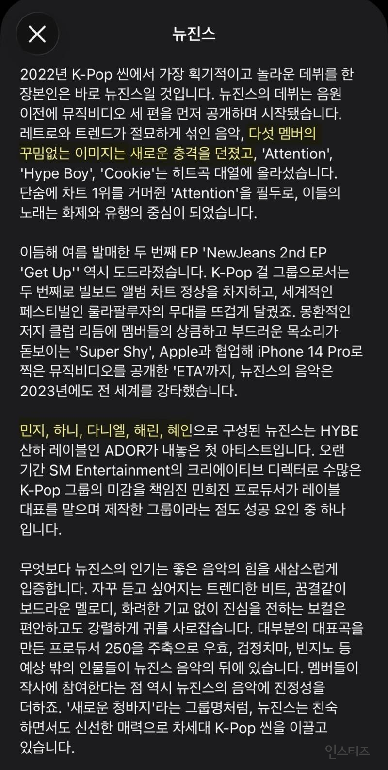 애플 뮤직에서 정보 수정된 뉴진스.jpg | 인스티즈