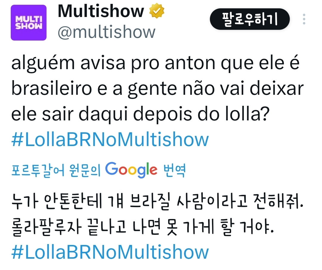 [잡담] 브라질 방송채널 공계 앤톤 숏츠 샤라웃 | 인스티즈