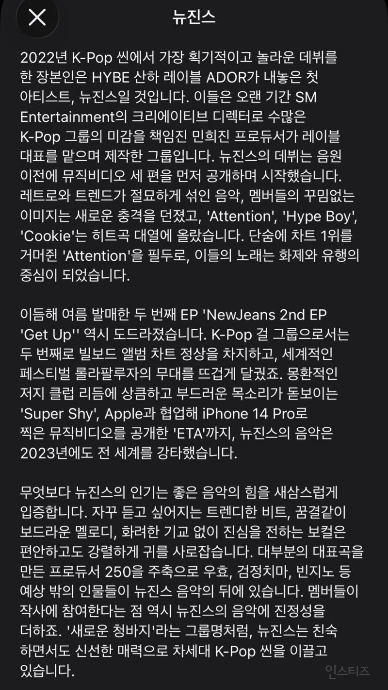 애플 뮤직에서 정보 수정된 뉴진스.jpg | 인스티즈