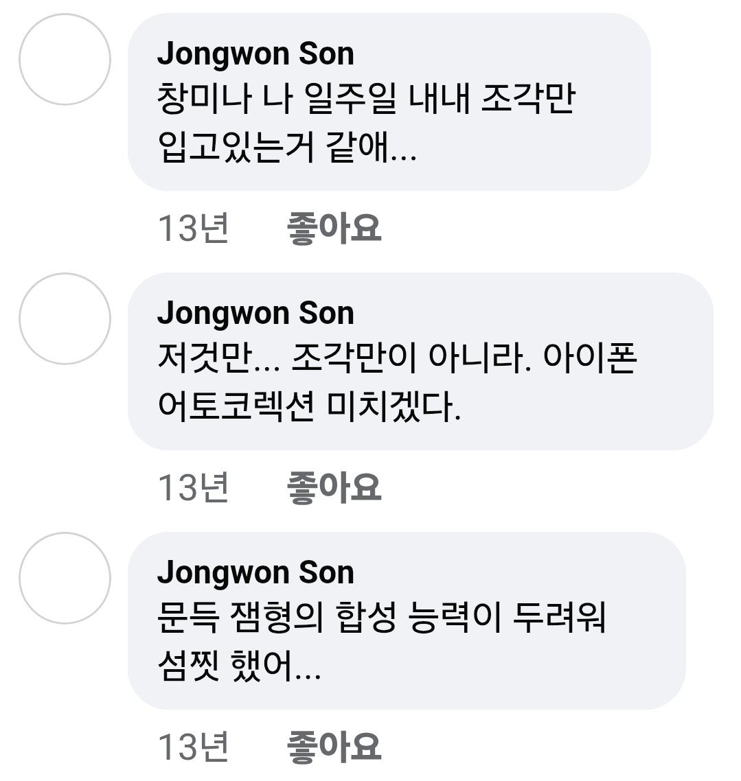 [잡담] 손종원 아이폰 자동완성을 오토코렉션이라고 하네 | 인스티즈