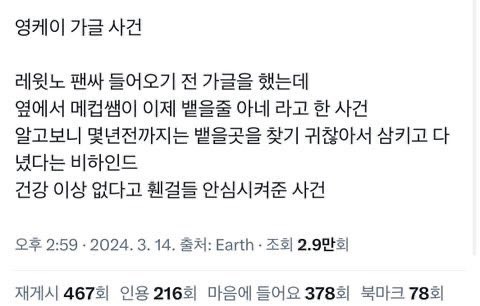 [잡담] 영케이 가글 사건 | 인스티즈