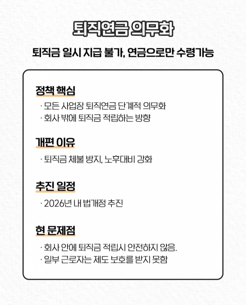 [잡담] 이제 퇴직금 일시불로 못받는대 | 인스티즈