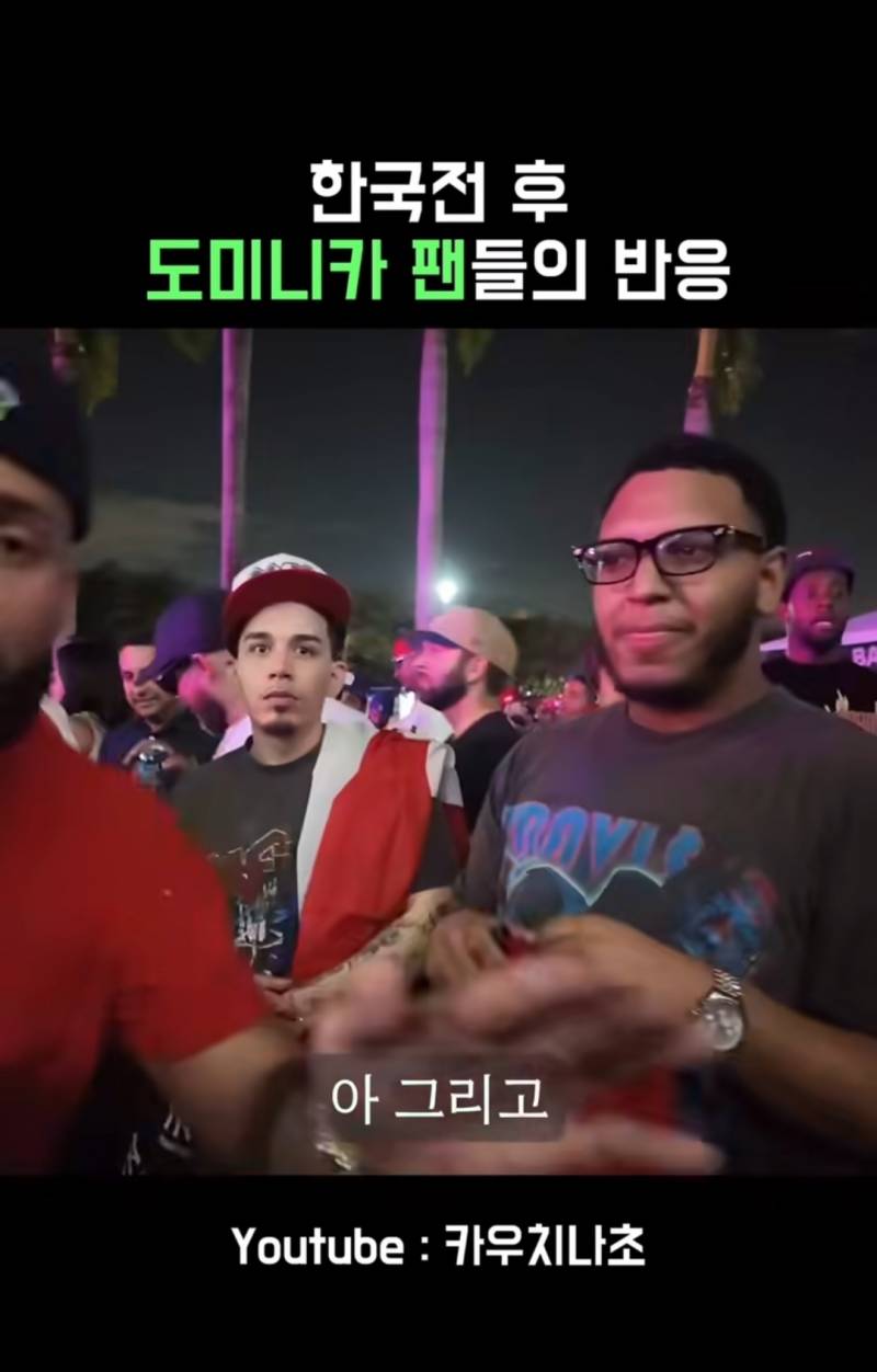 [잡담] 한국전 승리후 도미니카 팬들의 반응 | 인스티즈