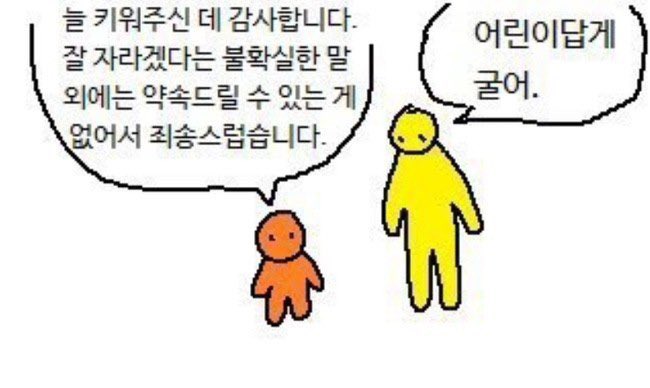 [잡담] 예온이 위버스에 글 올렷는데 진짜 어린이답게 굴어<짤 생각남 | 인스티즈