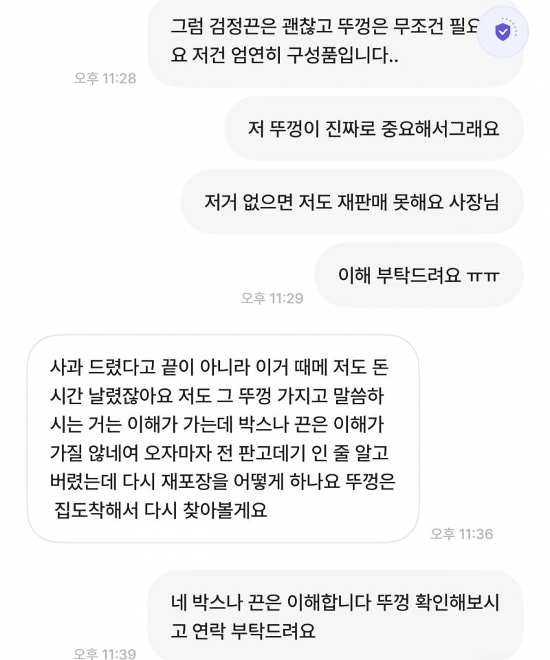 [잡담] 긴글 > 번개장터 환불 문제 이거 어떻게 해야할까 | 인스티즈