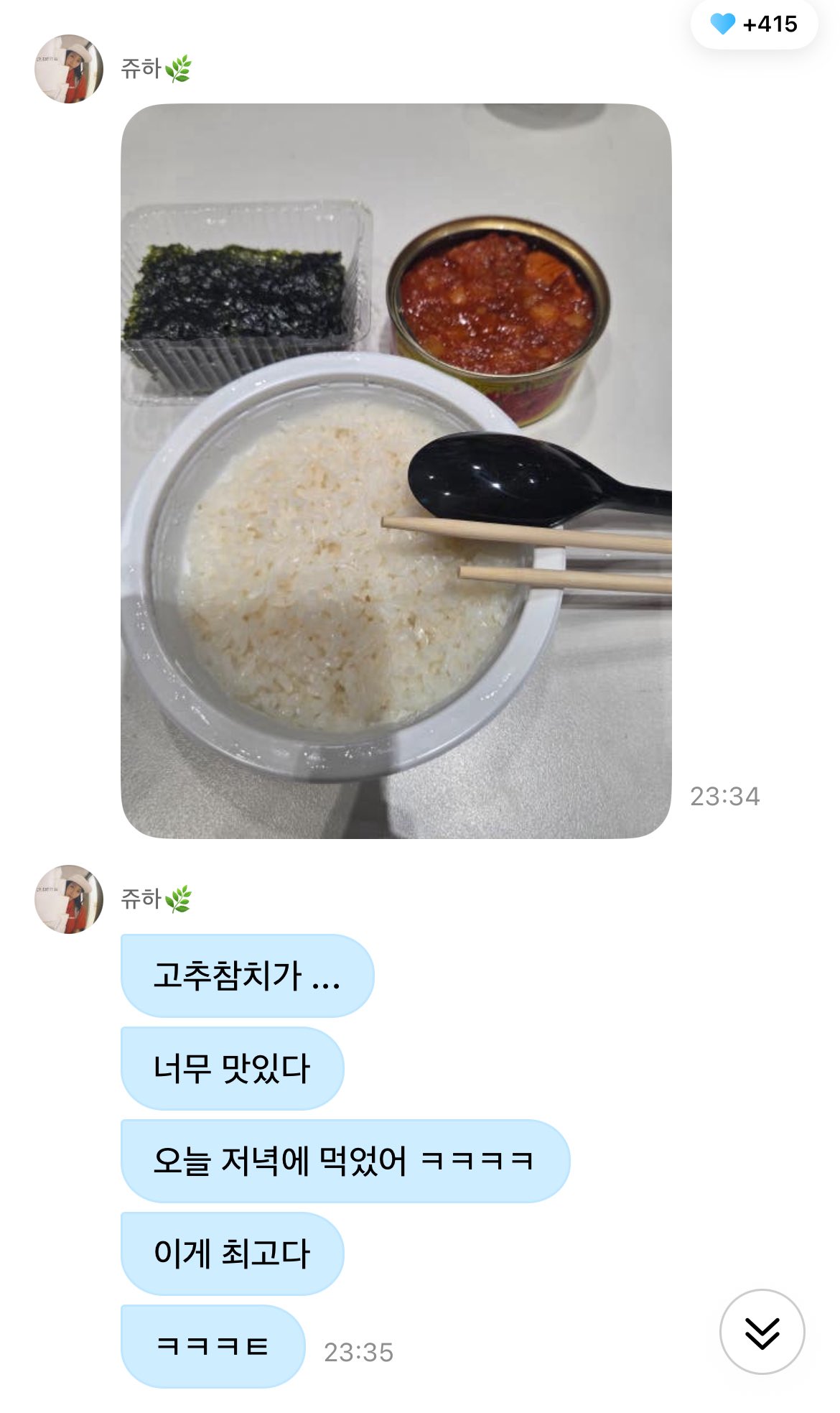 [잡담] 이거 설마 카즈하..? | 인스티즈