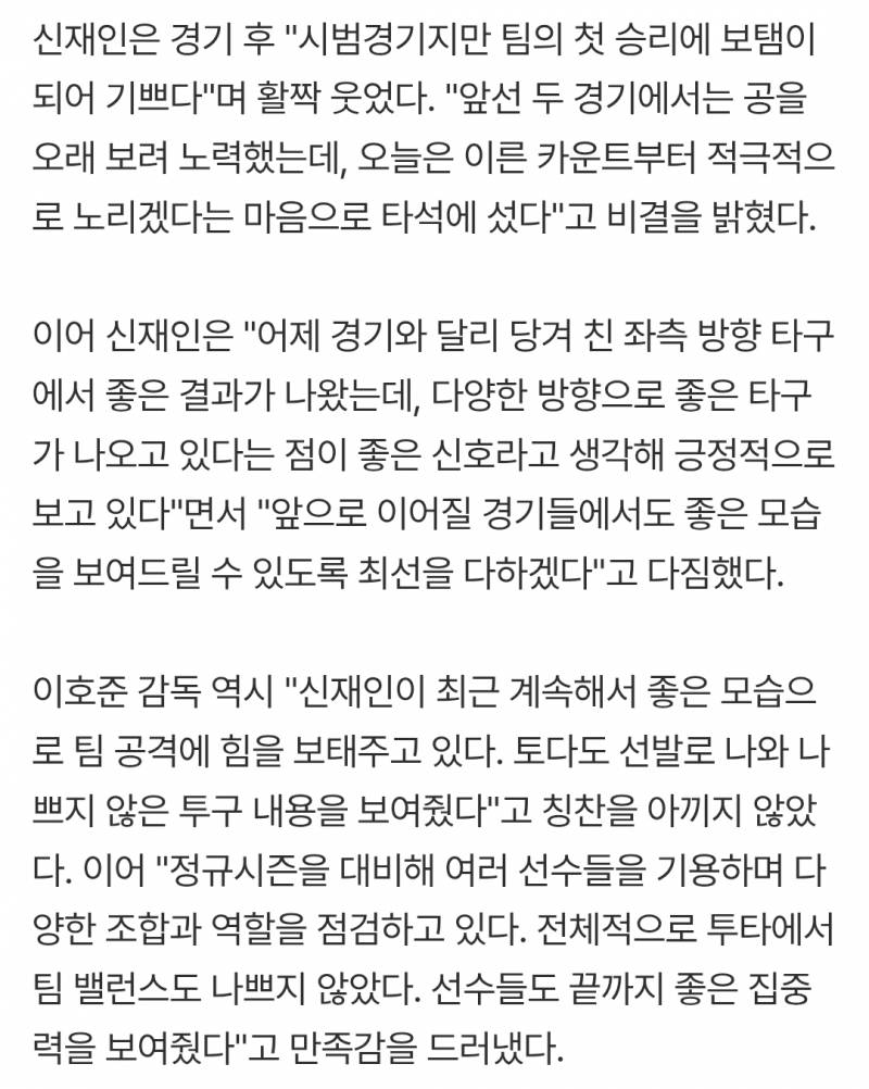 [정보/소식] '1회 선두타자 초구 홈런+시범경기 타율 0.556' 이 재능은 '진짜'다...NC 슈퍼루키 신재인 | 인스티즈