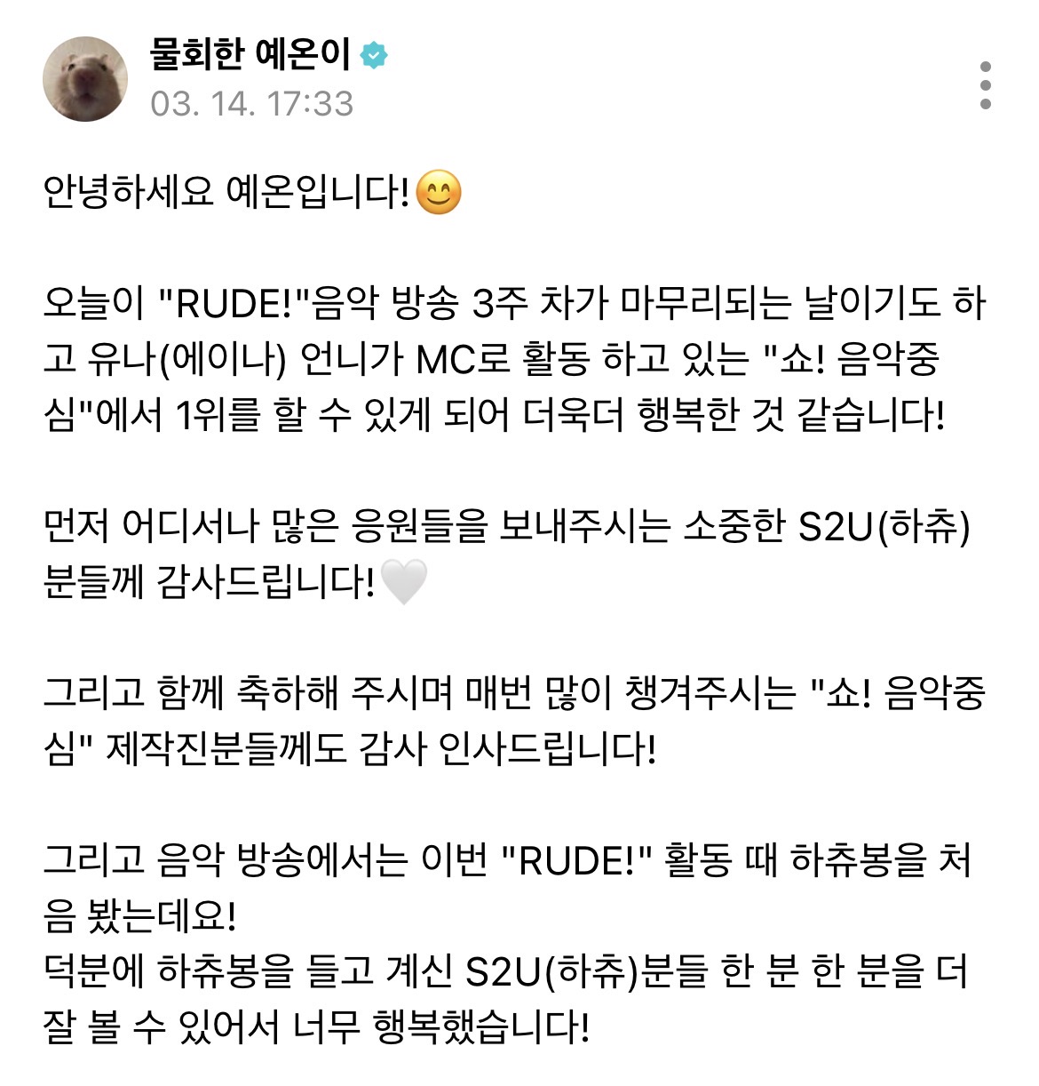 [잡담] 예온이 위버스에 글 올렷는데 진짜 어린이답게 굴어<짤 생각남 | 인스티즈