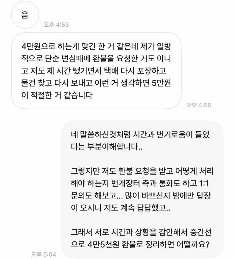 [잡담] 긴글 > 번개장터 환불 문제 이거 어떻게 해야할까 | 인스티즈