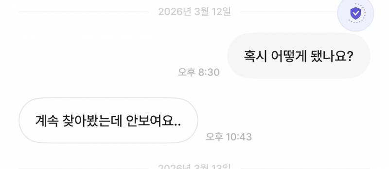 [잡담] 긴글 > 번개장터 환불 문제 이거 어떻게 해야할까 | 인스티즈