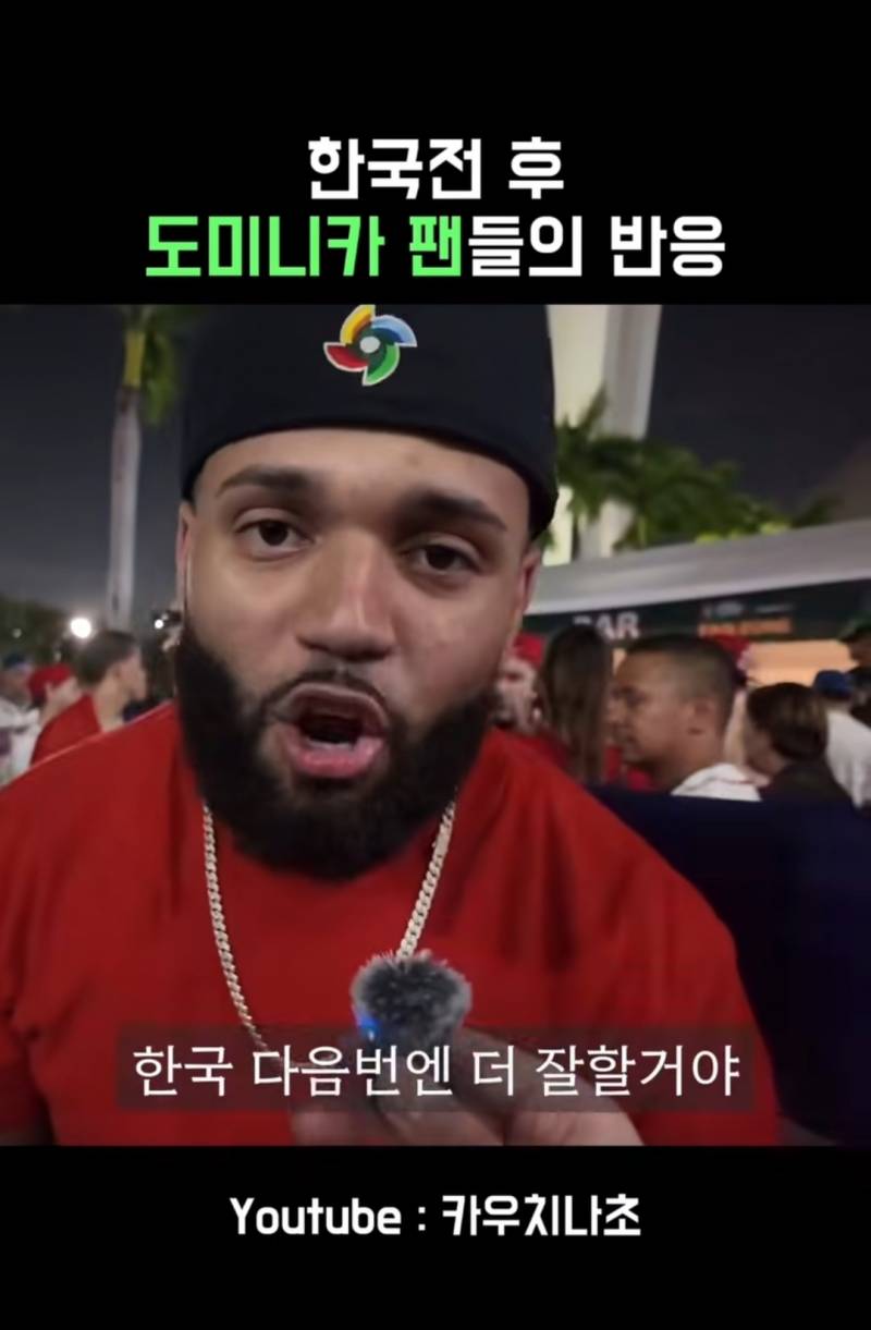 [잡담] 한국전 승리후 도미니카 팬들의 반응 | 인스티즈