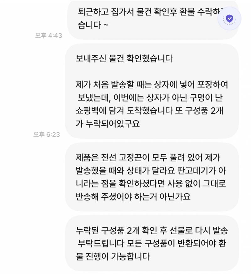 [잡담] 긴글 > 번개장터 환불 문제 이거 어떻게 해야할까 | 인스티즈