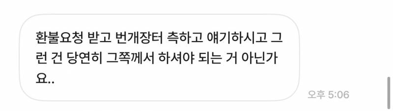 [잡담] 긴글 > 번개장터 환불 문제 이거 어떻게 해야할까 | 인스티즈