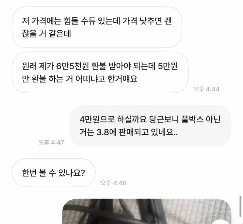 [잡담] 긴글 > 번개장터 환불 문제 이거 어떻게 해야할까 | 인스티즈