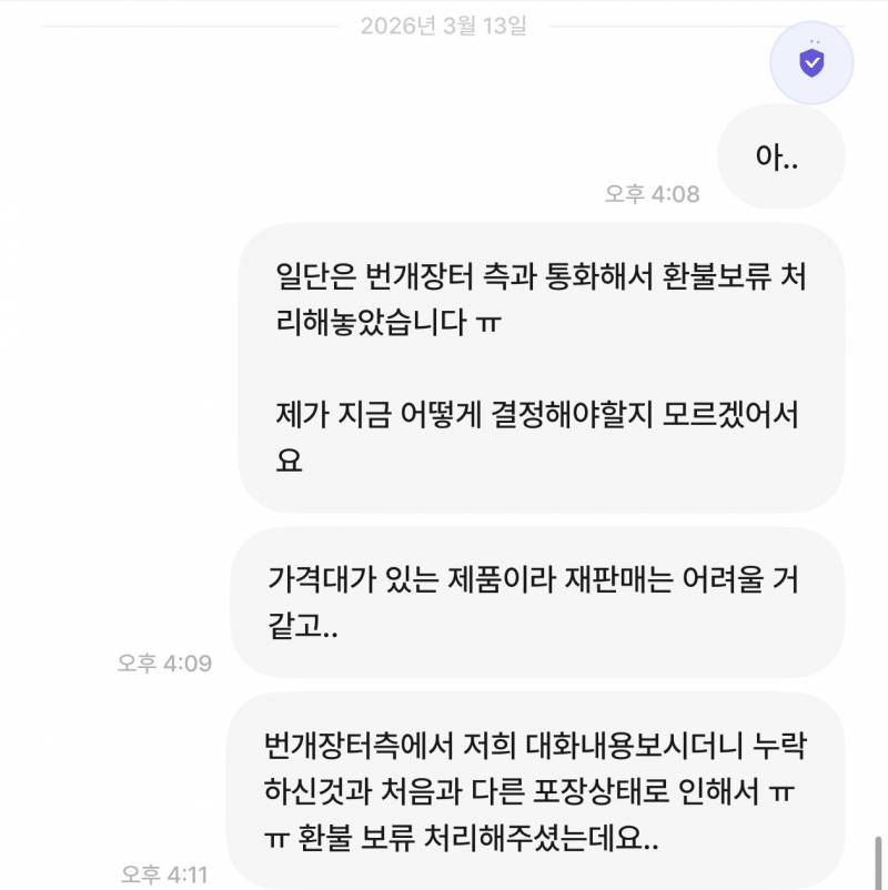 [잡담] 긴글 > 번개장터 환불 문제 이거 어떻게 해야할까 | 인스티즈