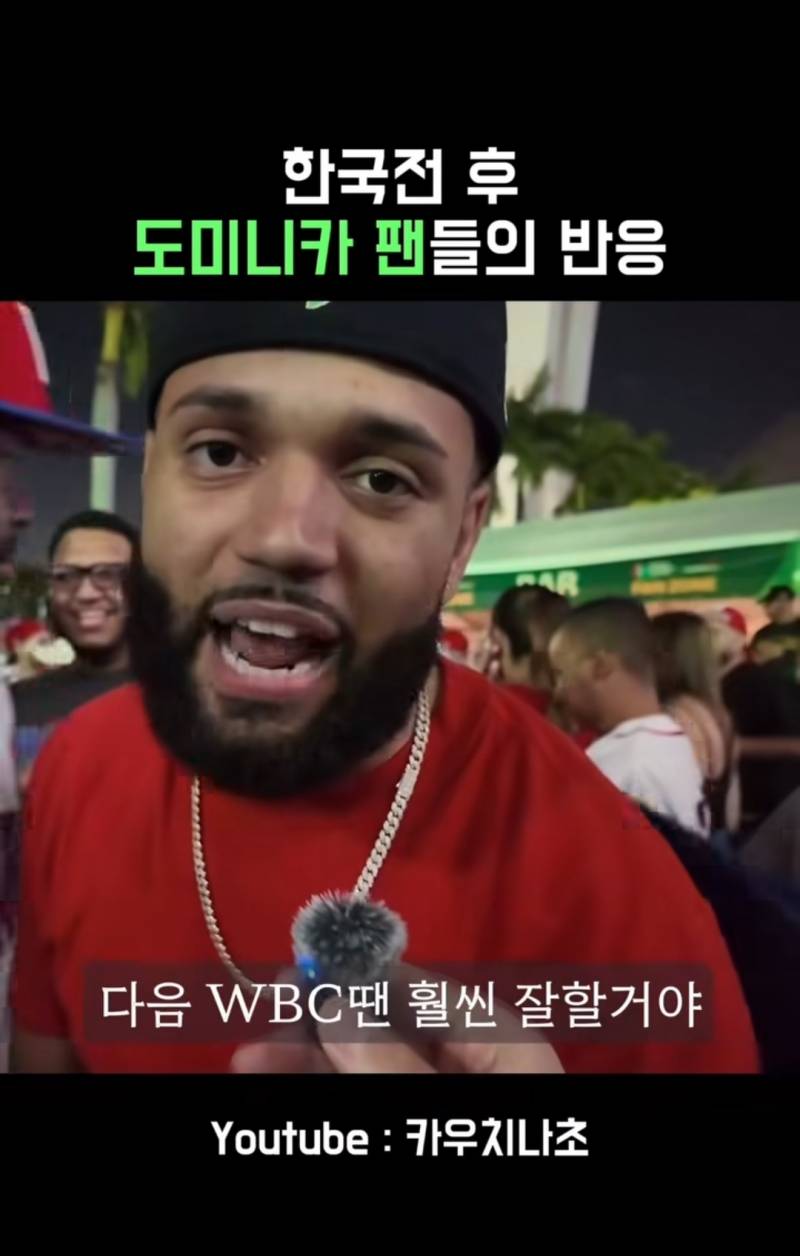 [잡담] 한국전 승리후 도미니카 팬들의 반응 | 인스티즈