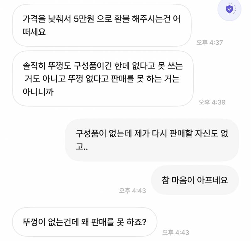 [잡담] 긴글 > 번개장터 환불 문제 이거 어떻게 해야할까 | 인스티즈