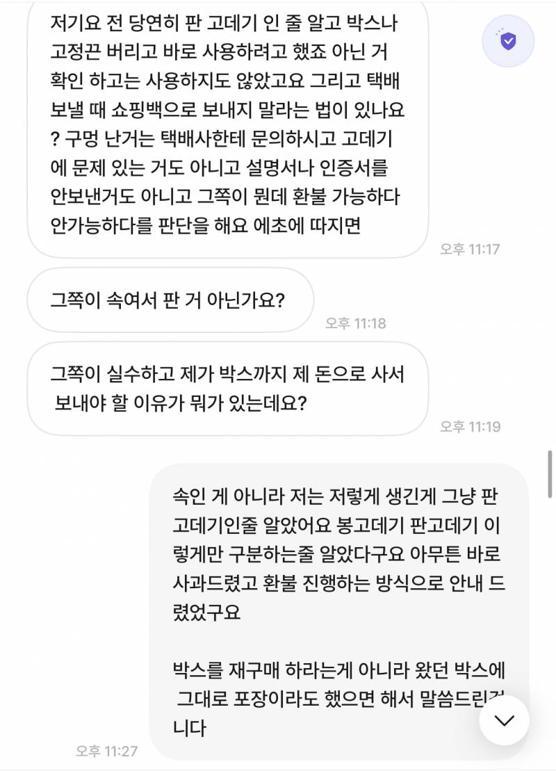 [잡담] 긴글 > 번개장터 환불 문제 이거 어떻게 해야할까 | 인스티즈