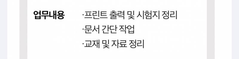 [잡담] 수학학원 행정보조 알바 어때보여?? | 인스티즈