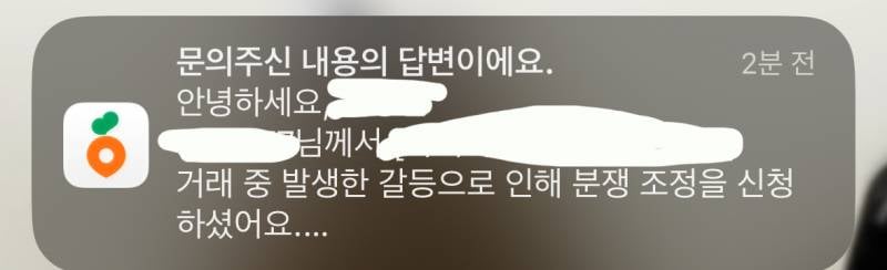 [잡담] 당근마켓 환불해줘야 하는거지..? | 인스티즈