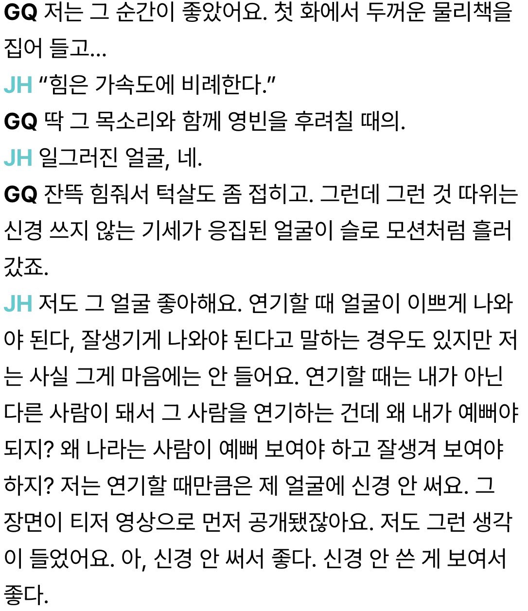 [잡담] 나는 박지훈 배우로서 이 마인드가 좋아 | 인스티즈