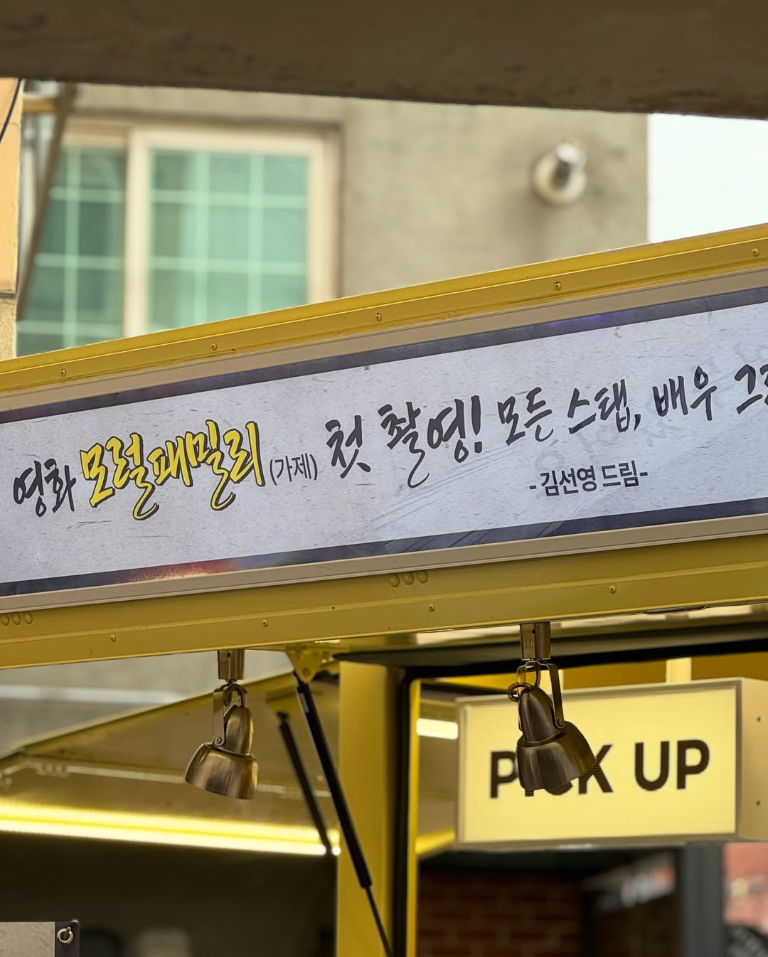 [잡담] 모럴 패밀리 촬영 시작했나봐 | 인스티즈