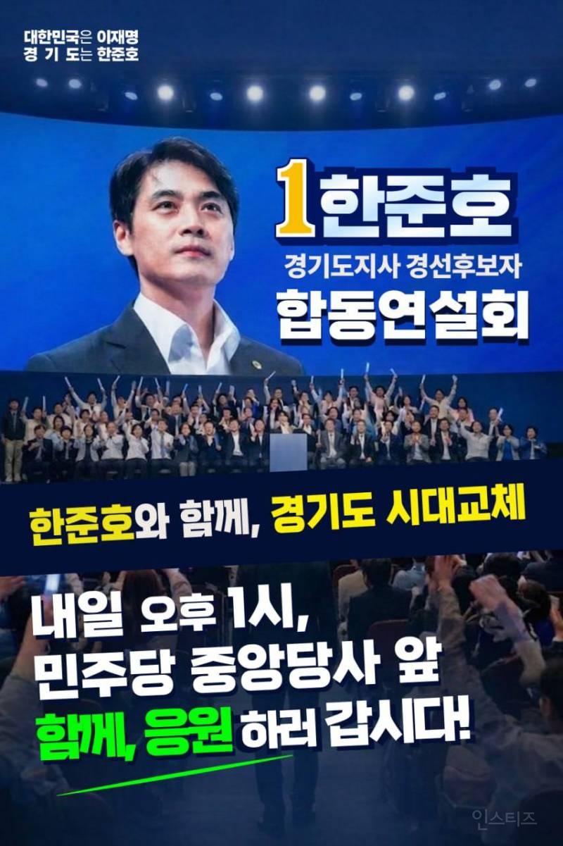 내일 경기도 합동 연설회임 | 인스티즈