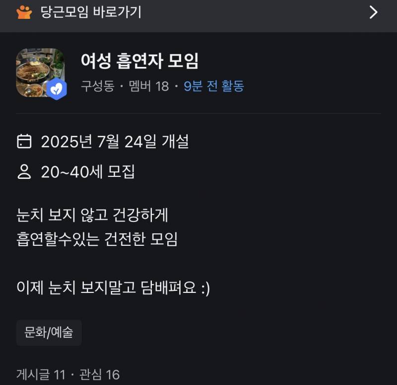 [잡담] 당근에 ㄹㅇ 별의별 모임이 다있네 | 인스티즈