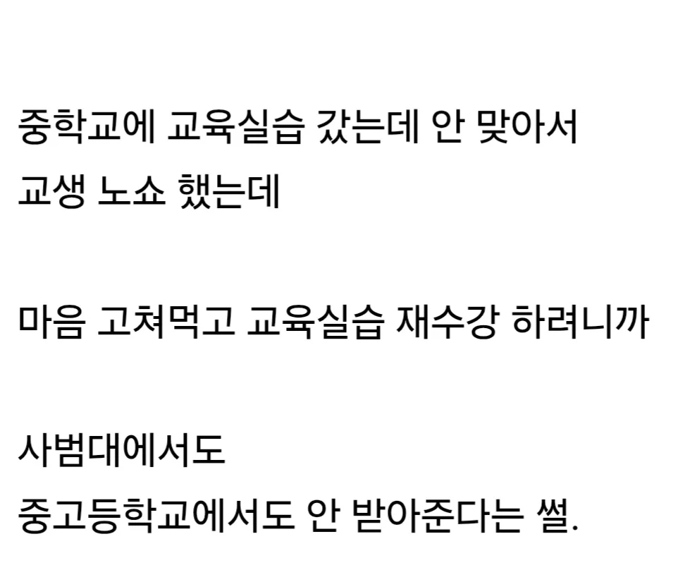 사범대 다니는데 실습 잠수 탔다고 학교에서 엿먹임 | 인스티즈