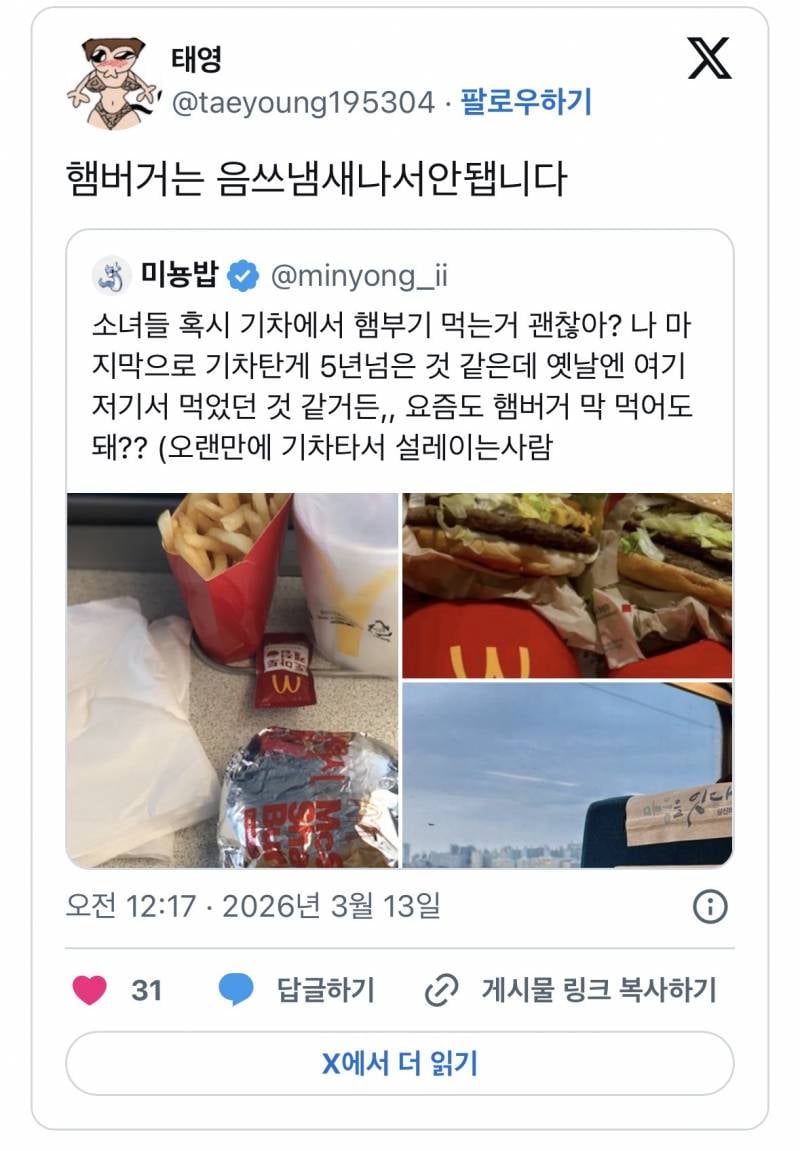 현재 𝙅𝙊𝙉𝙉𝘼 맞고있는 기차 햄버거 민폐 논란..JPG | 인스티즈