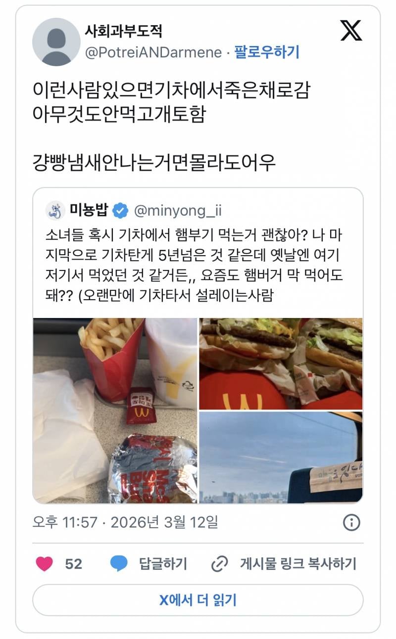 현재 𝙅𝙊𝙉𝙉𝘼 맞고있는 기차 햄버거 민폐 논란..JPG | 인스티즈