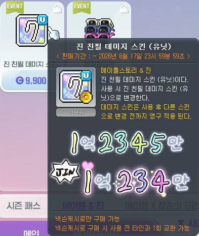 [잡담] 메이플&진 패키지 | 인스티즈