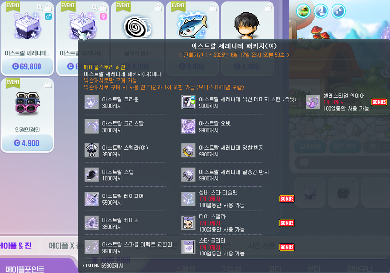 [잡담] 메이플&진 패키지 | 인스티즈