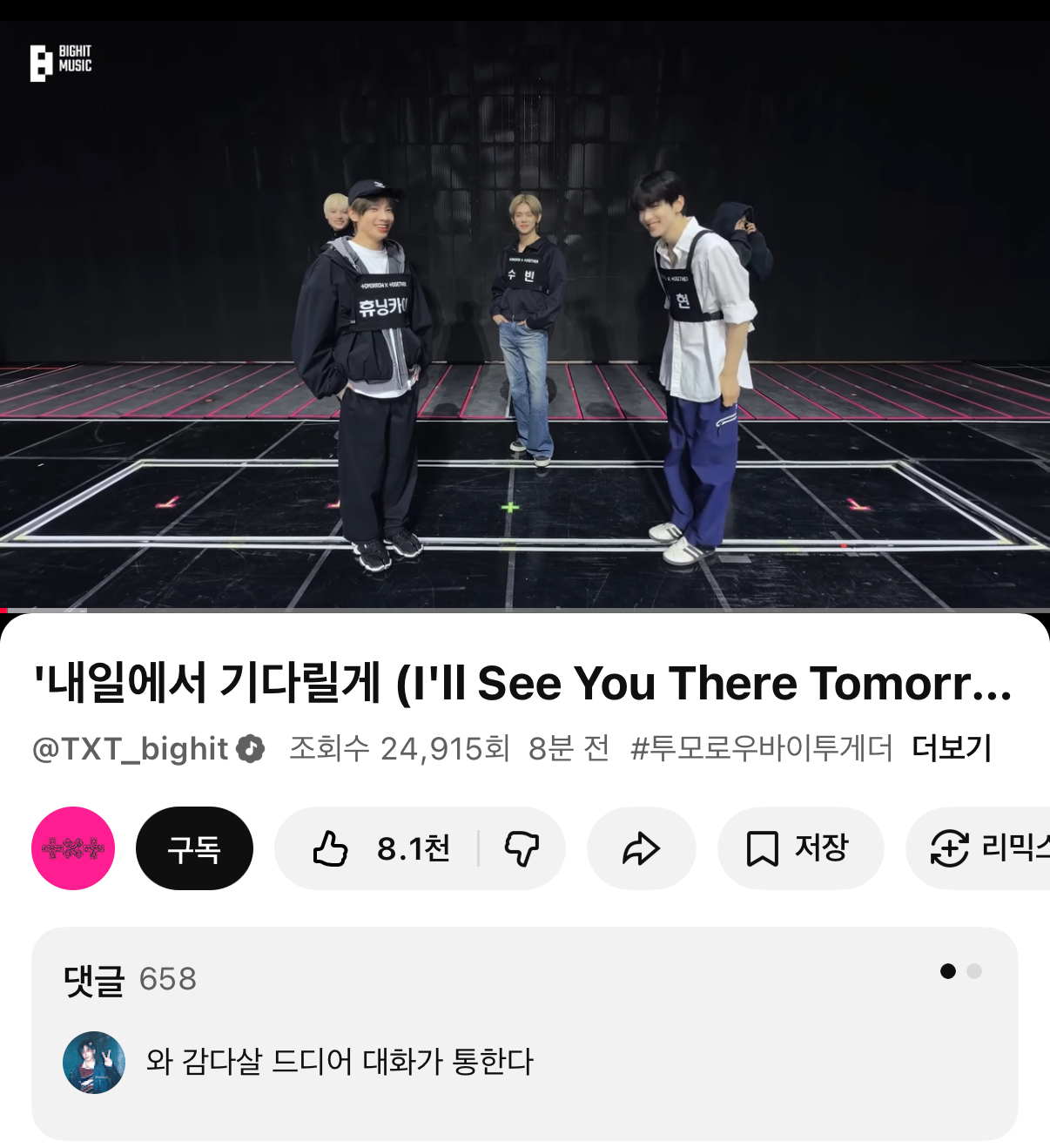 [잡담] 투바투 오늘 파트체인지랑 비하인드 연속으로 올라왔는데 유튜브 댓글봐ㅋㅋㅋㅋㅋㅋㅋㅋㅋㅋㅋ | 인스티즈