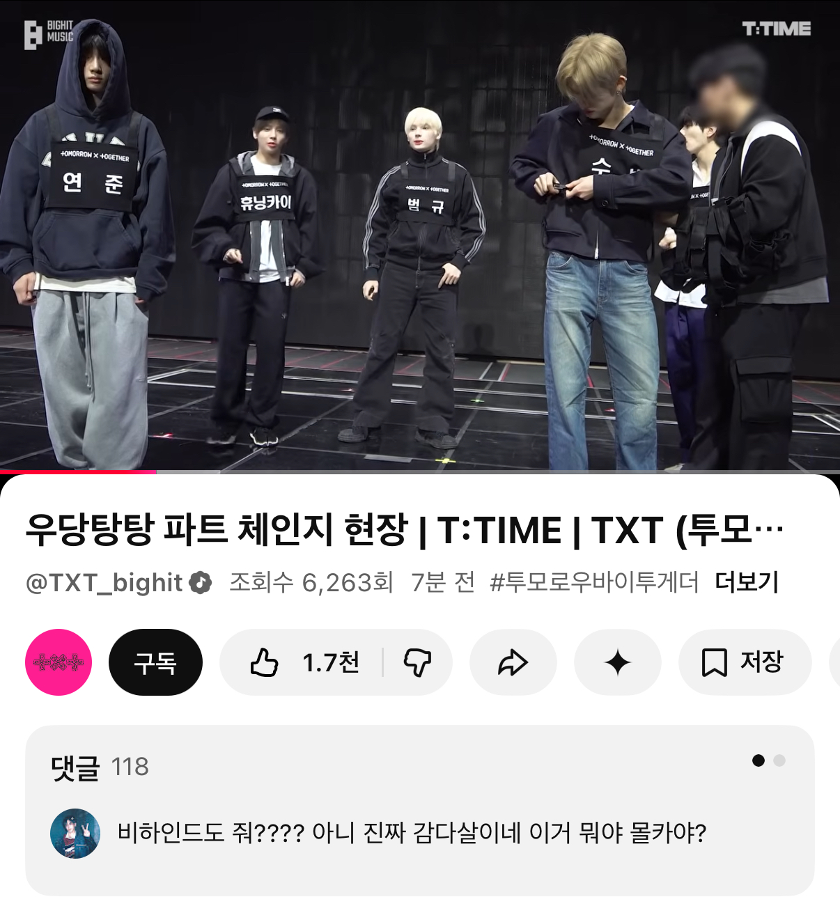 [잡담] 투바투 오늘 파트체인지랑 비하인드 연속으로 올라왔는데 유튜브 댓글봐ㅋㅋㅋㅋㅋㅋㅋㅋㅋㅋㅋ | 인스티즈