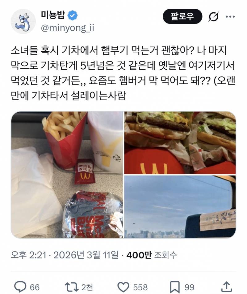 현재 𝙅𝙊𝙉𝙉𝘼 맞고있는 기차 햄버거 민폐 논란..JPG | 인스티즈