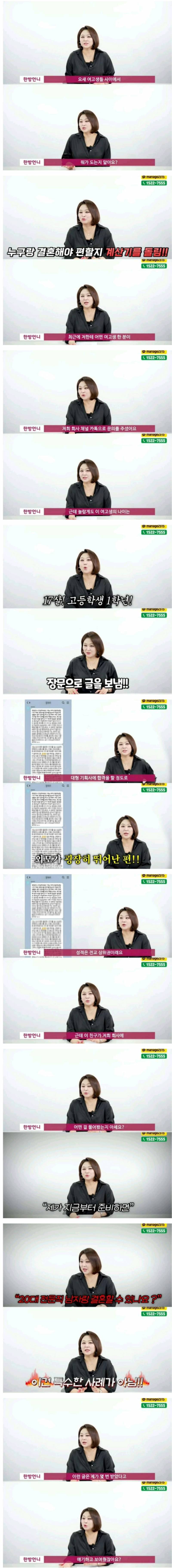 요즘 젠지여고생 문의 쏟아진다는 결정사 대표..JPG | 인스티즈