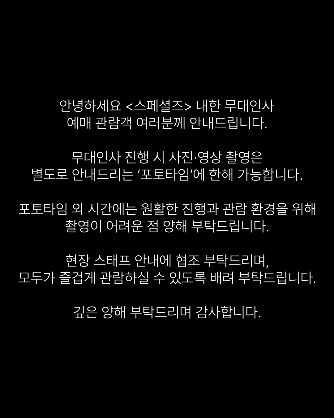 [잡담] 엥 무대인사인데 촬영금지 시키는건 처음 봄 ㅋㅋㅋㅋ | 인스티즈